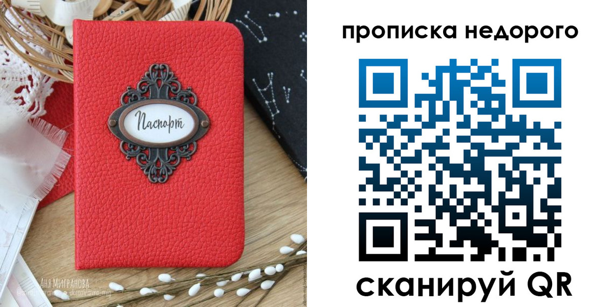 купить прописку в Мурманской области