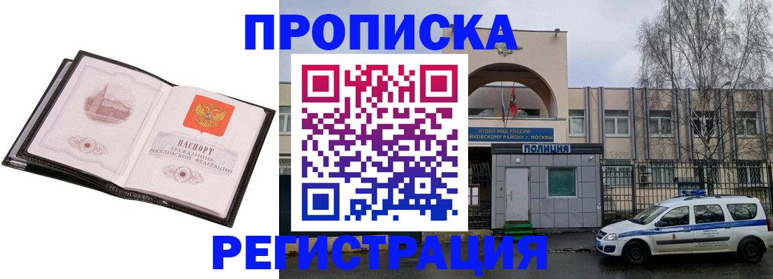 прописка регистрация в Мурманской области