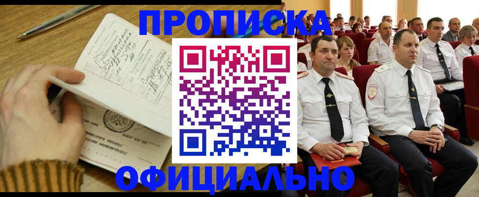 прописка для военкомата в Мурманской области
