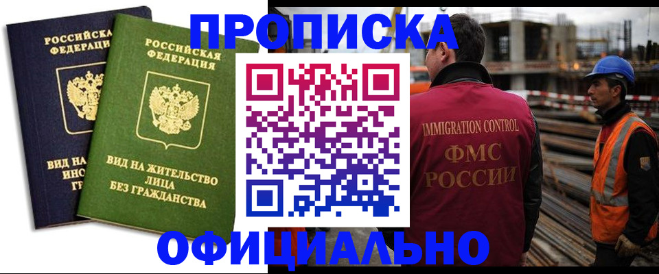временная регистрация собственник в Мурманской области