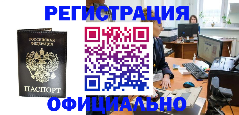 где прописаться в Мурманской области